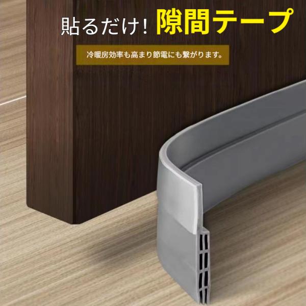 ドア 隙間テープ 隙間 ガード すきま風防止 防音 防虫 防風 外注 対策 扉 すき間 すきま風 隙間風対策 ふさぎ 埋め クッション 爆買