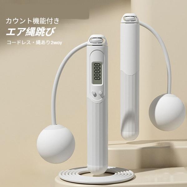 縄跳び エア縄跳び 2way トレーニング用 大人用 子ども用 重い カウント機能 ダイエット エクササイズ 室内 室外 ジャンプロープ 爆買