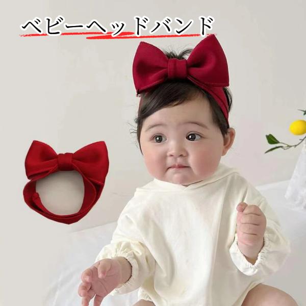 ベビーヘッドバンド 大きなリボン付き 調整可能 赤ちゃんヘアバンド 柔らかい 肌に優しい 新生児 女の子 記念撮影 お宮参り お出かけ 爆買