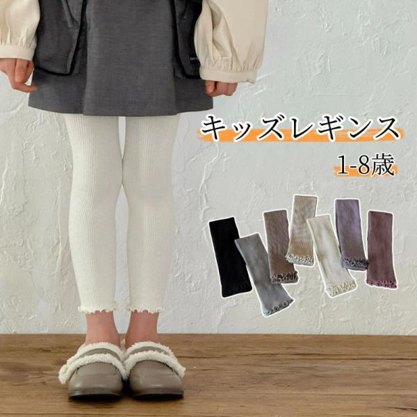 キッズレギンス 子供用レギンス 女の子 9分丈 ウッドイヤーレース裾 ハイストレッチ Uマチ付き ずり落ちにくい 子供服 通園 保育園 普段着 爆買い