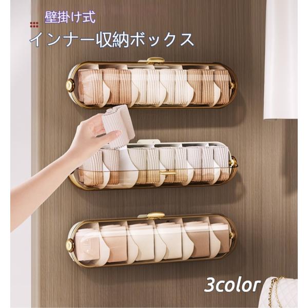 収納ボックス 引き出し 仕切り 収納ケース 壁掛け 下着 靴下 ハンカチ 小物収納 防塵 防湿 穴あけ不要 生活雑貨 クローゼット 爆買