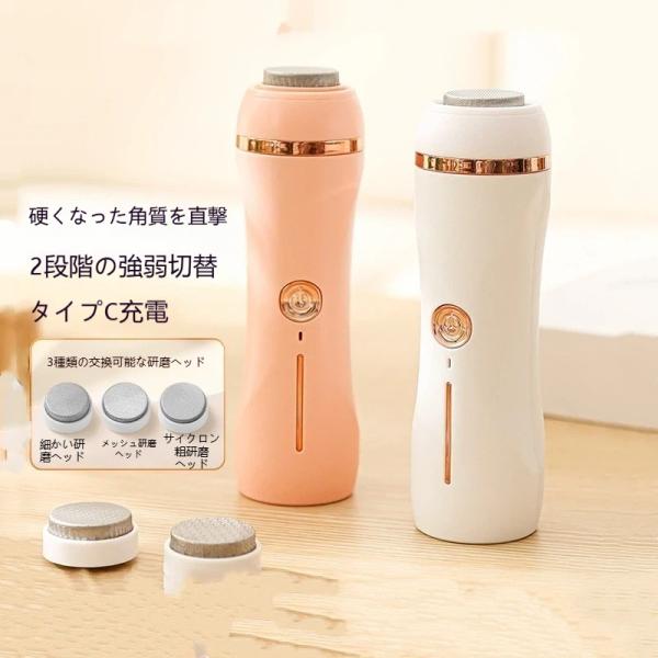 電動角質リムーバー USB充電式 2段階調節 3種研磨交換ヘッド 細か研磨 メッシュ研磨 粗研磨 ヘッドセット 角質取り かかとリムーバー 角質 爆買