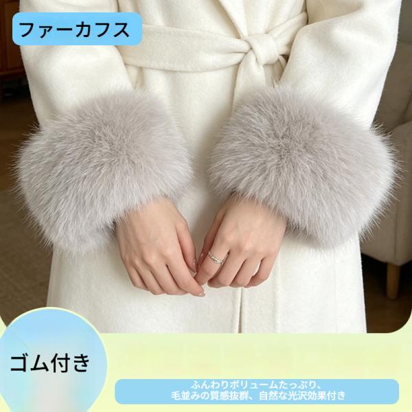 ファーカフス レディース 袖口 フェイクファー ゴム付き 手首カバー リストバンド もこもこ ふわふわ 厚手 防寒 袖カバー 秋冬 爆買
