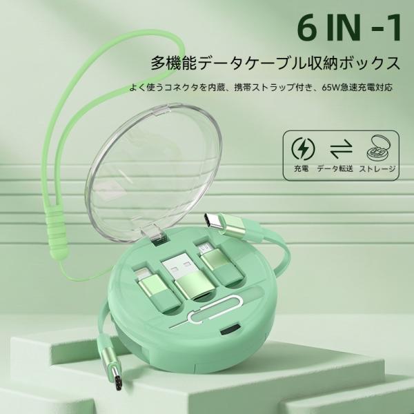 60W 6in1 多機能 急速充電 巻き取り式 充電ケーブル 収納ボックス 変換アダプター付き デジタル収納ケース Type-C MiniUSB USB-A microUSB 爆買