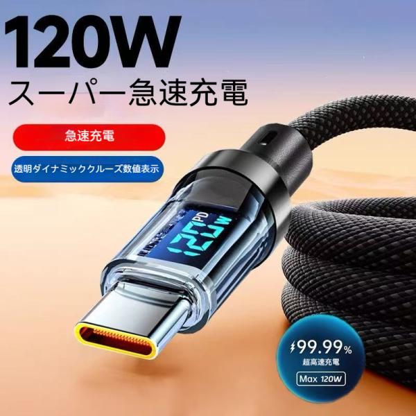 スマートデジタル表示 充電完了で自動停止 Type-C Lightning 充電ケーブル 240W 超急速充電 iPhone15 Android 充電コード 1m 2m ブラック 爆買