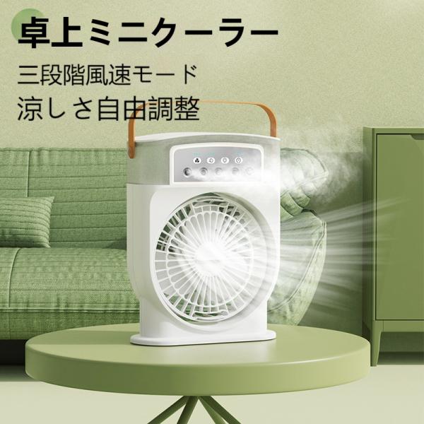 5穴ミスト噴霧卓上ミニクーラー 3 段階風量調整 充電 / 給電両用 ハンドル付き携帯加湿冷風扇 寝室オフィス車内暑さ対策 爆買