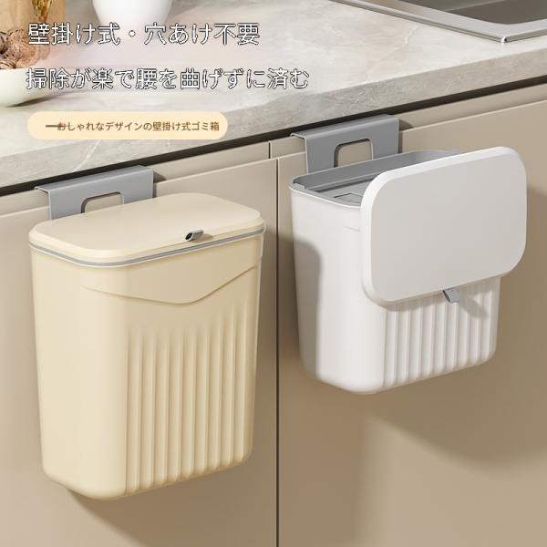 壁掛けゴミ箱 蓋付き ゴミ箱 キッチンおよび洗面所対応 穴あけ不要 粘着テープ付き 吊り下げ収納ボックス 爆買
