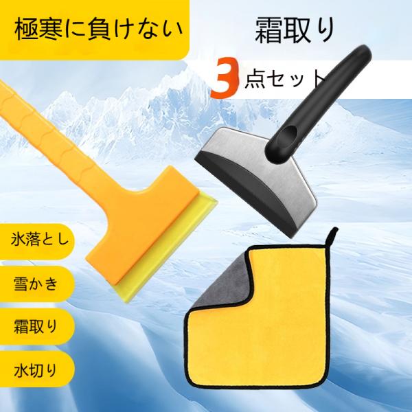 ミニ アイススクレーパー 車用 霜取りヘラ 雪かき フロントガラス 携帯便利 冬カーグッズ カー用品 爆買