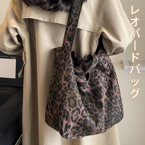 レオパード ヒョウ 豹 ヒョウ柄 レオパードバッグ レディースバッグ ショルダーバッグ トートバッグ バッグ 小物 爆買