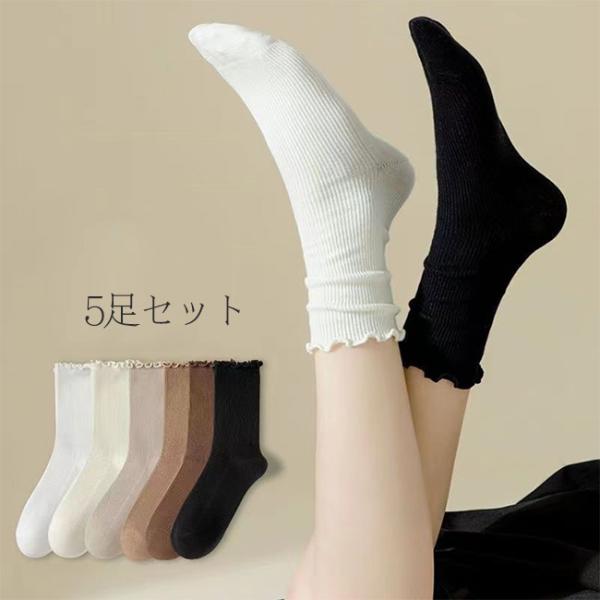 ソックス レディース  5足セット 靴下 くしゅくしゅ フリル かわいい オシャレ 春夏秋冬用 女性用 くつした カジュアルソックス 保温 蒸れない 通学 爆買