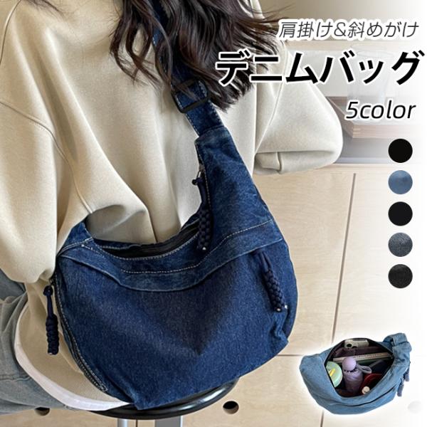 デニムバッグ トートバッグ ショルダーバッグ 2way 斜めがけ 肩掛け 鞄 ジーンズ レディース メンズ 男女兼用 通勤 通学 軽量 お出かけ カジュアル 爆買