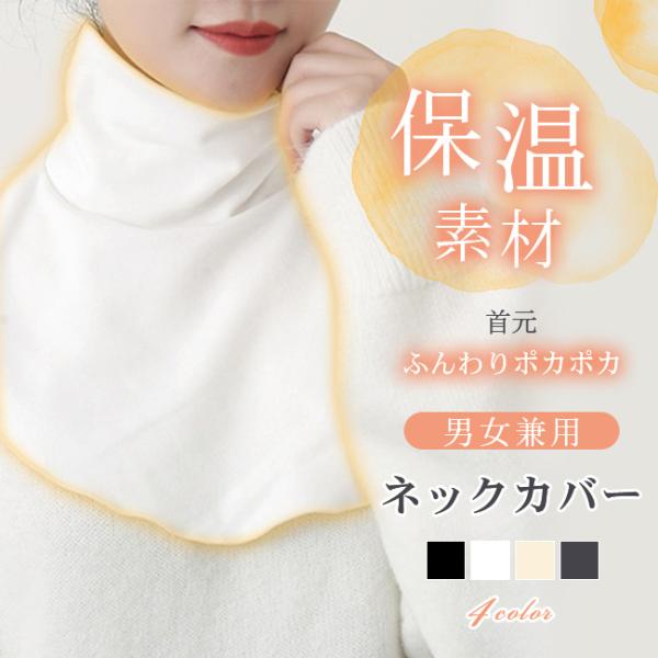 【2枚入】ネックカバー 両面起毛 冬  ハイネック 首カバー 付け襟 レデ ィース メンズ 冷え対策 マフラ ー 両面起毛 冬 防寒 暖かい 男 女兼用 無地 爆買