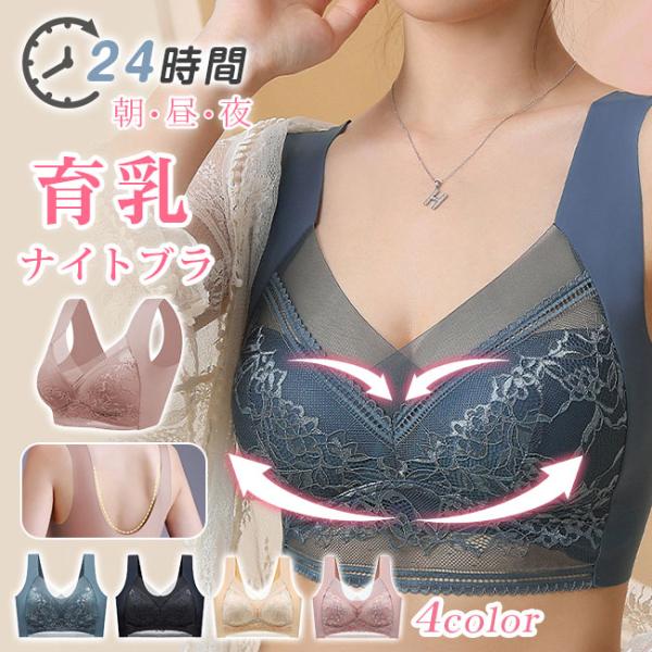 【2点買うと10％OFF】ナイトブラ シームレスブラ ノンワイヤー 着痩せ ブラジャー 育乳ブラ 美胸 響きにくい インナー 下着 カップ付き 大きいサイズ 爆買