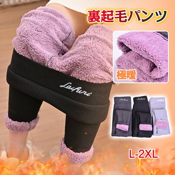 レギンス 裏起毛 レギパン ボア レディース パンツ スキニー 防寒対策 ハイウエスト 着圧 厚手 保温性 美脚 暖かい 秋冬 爆買