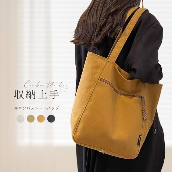 【新品10%OFF】キャンバストートバッグ レディース 肩掛けバッグ かばん カバン チャック付き 手提げかばん 自立 A4 大容量 無地 通勤 通学 オフィス 爆買