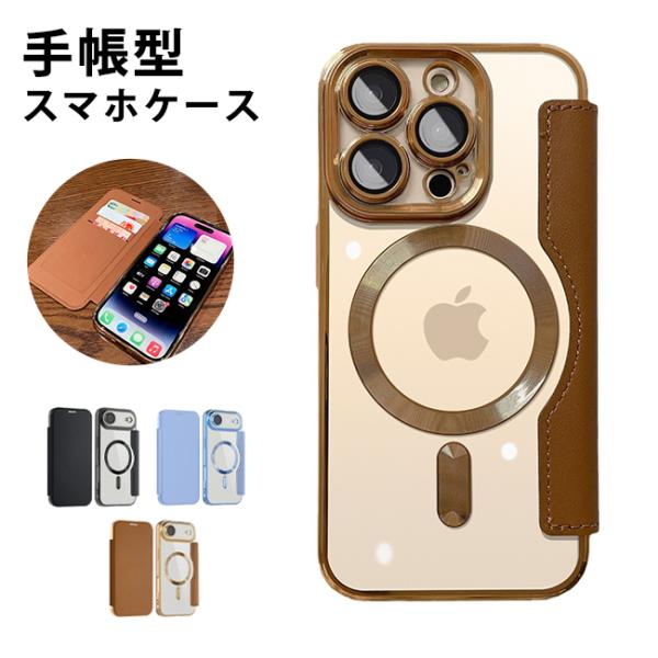 手帳型 スマホケース 透明 Magsafe iphone17 iPhone16 iphone15 iPhone17Pro iphone 17Pro Air  蓋つき 背面クリア 透明 皮革 TPU ソフト 耐衝撃 爆買