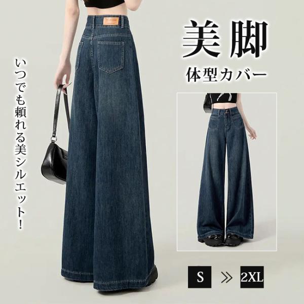 デニムパンツ レディース ワイドパンツ デニム 春夏 ストレート ボトムス ゆったり ワイドレッグ ジーンズ ハイウエスト 体型カバー ルーズ 爆買