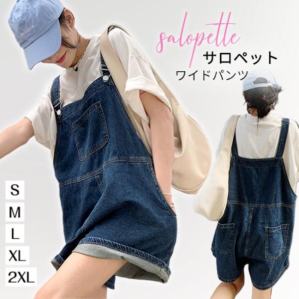 サロペット オーバーオール デニムサロペット レディース ワイドパンツ シンプル 青春 通学 普段着 爆買