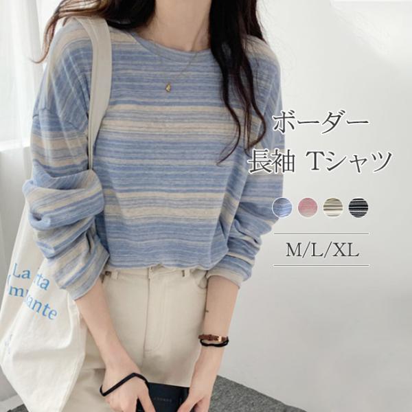 カットソー ブラウス ボーダーロンティー 長袖 tシャツ レディース クルーネック ゆったりトップス  ロング シンプル 通勤 通学 爆買