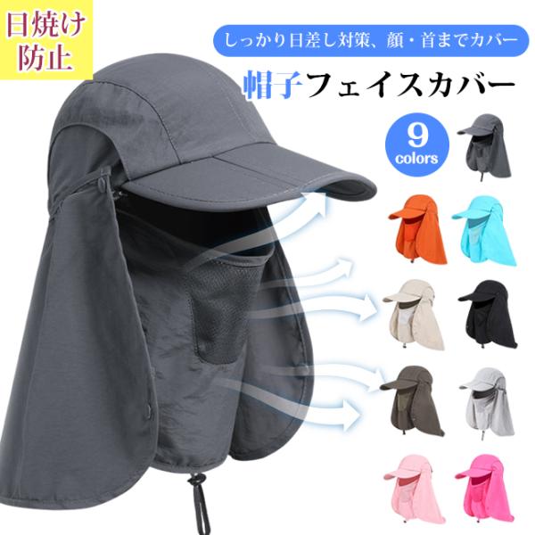 日焼け防止 帽子 フェイスカバー 日除け帽子 日よけ 帽子 レディース サンバイザー サンキャップ キャップ 日焼け対策 プール 調整可能 爆買