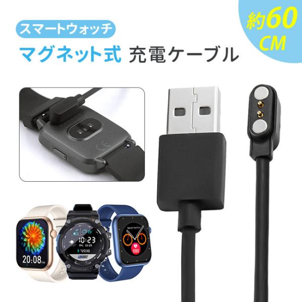 【2点目半額】スマートウォッチ 充電ケーブル マグネット式 QX7PRO用 磁気 USB充電器 ギフト 爆買