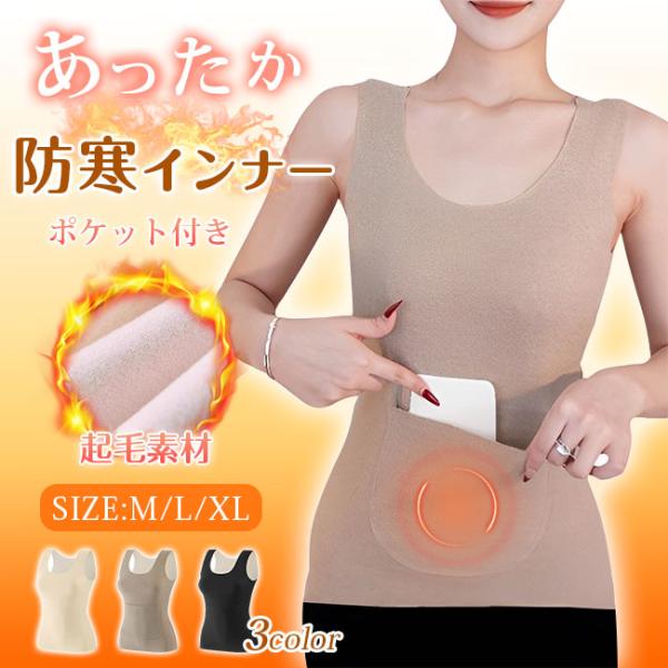 裏起毛 タンクトップ あったか インナー レディース 腹巻き ポケット付き 冷え対策 暖かい 防寒 秋冬 下着 肌着 ストレッチ キャミソール 爆買