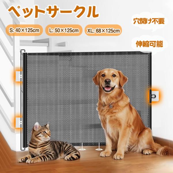 【付属品】フック*3個【サイズ】高40cm×幅125cm、高50cm×幅125cm、高68cm×幅125cm【素材】プラスチック、PVC・ベビーゲートはロール式のメッシュ布製で、使用しないときは簡単に格納でき、省スペースで便利です。・穴を開...