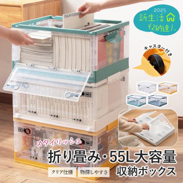 収納ボックス 26L-55L 折りたたみ 大きめサイズ 隠れキャスター フタ付き 3面開閉 収納ケース コンテナー 組立簡単 衣装布団 物入れ 移動便利 新生活 爆買