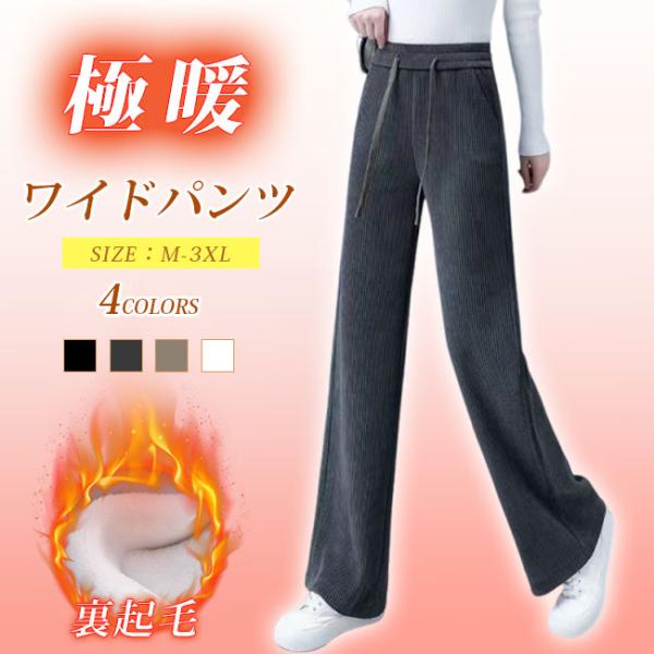 裏起毛 パンツ レディース  冬 ボトムス ロングパンツ 防寒 部屋着 ルームパンツ ポケット付き 厚手 爆買