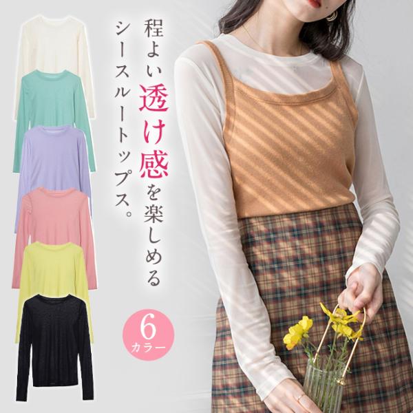 シースルーTシャツ カットソー トップス レディース トップス 長袖 透け感 レイヤード プルオーバー シアー クルーネック 春夏 薄手 爆買