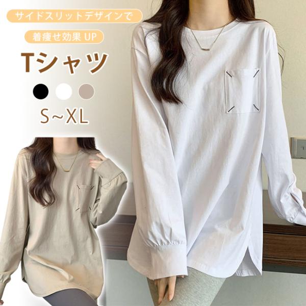 Tシャツ  レディース  プルオーバー トップス インナー  体型カバー 長袖 無地 クルーネック 春 秋  カジュアル ゆったり 爆買