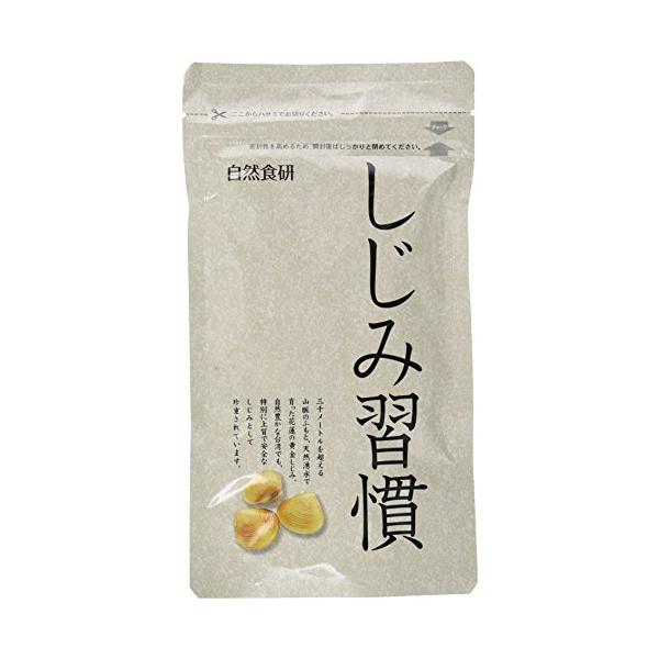 しじみ習慣 お得用パック 180粒 黄金しじみ 自然食研 送料無料