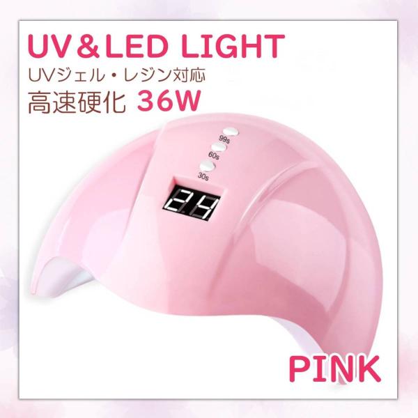 ☆ 送料無料 ジェルネイル ネイルライト タイマー搭載 LED + UV 36W