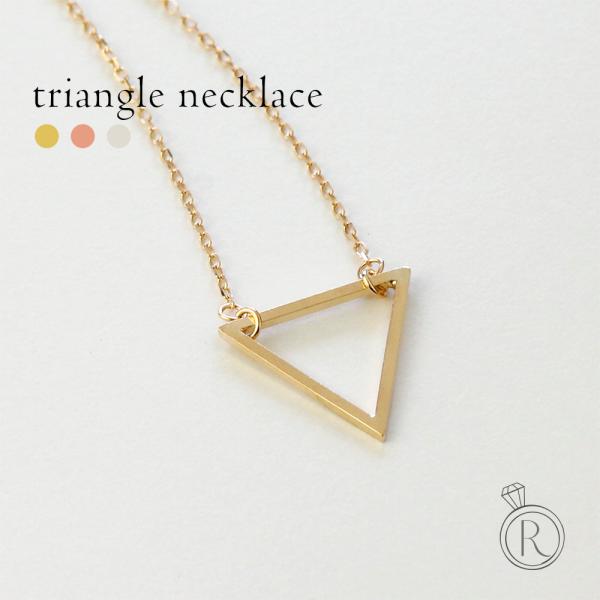 18金 トライアングル ペンダントトップ 11/28午後値上げ実施】 18K オープントライアングル ネックレス 地金