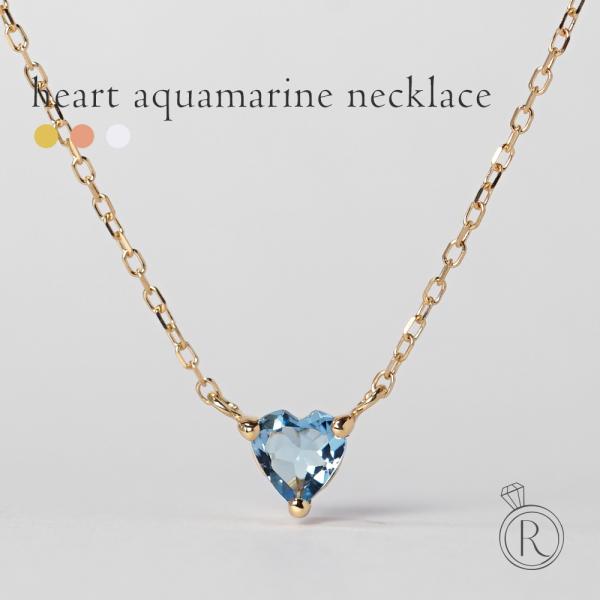18K ハートシェイプ アクアマリン ネックレス 首飾り 18k 一粒