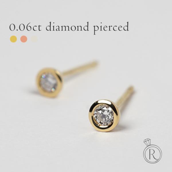 ピアス 18K ダイヤモンド スタッドピアス 0.06ct H/SIクラス