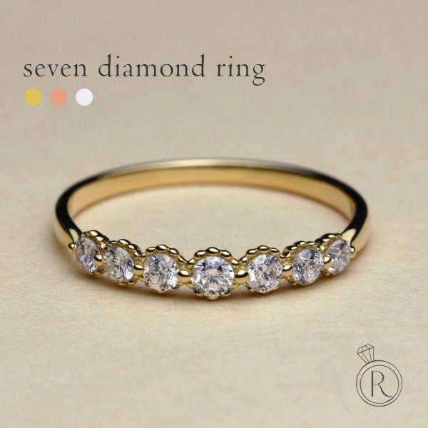 K18 セブン ダイヤモンド リング 0.3ct ダイヤ エタニティ