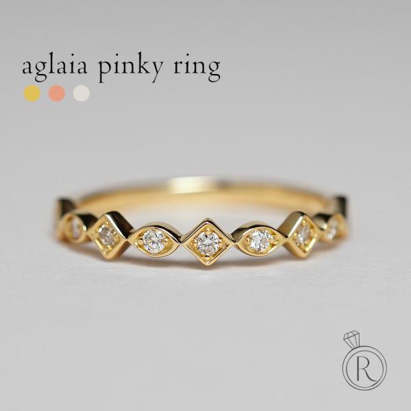 11/28午後値上げ実施】 K18 ダイヤモンド ピンキー リング アグライア