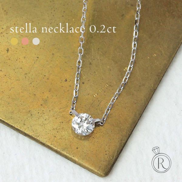 18K ステラ ダイヤモンド ネックレス 0.2ct ダイヤ 首飾り 18k