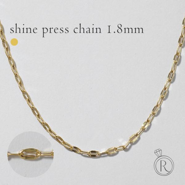 K18 シャインプレス ネックレスチェーン 1.8mm レディース チェーン