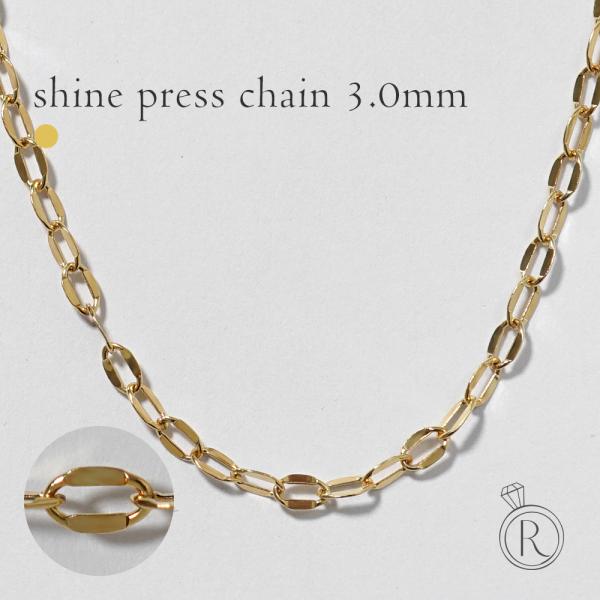 K18 シャインプレス ネックレスチェーン 3.0mm チェーンネックレス