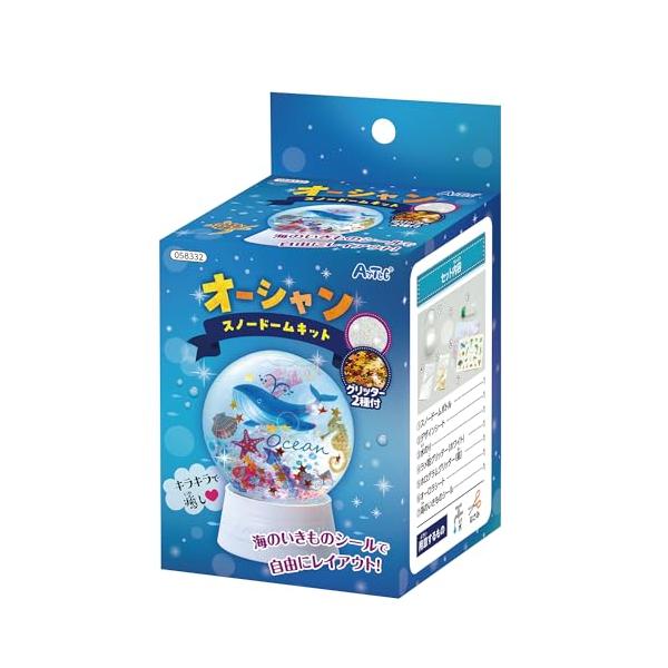 アーテック オーシャンスノードームキット 58332 工作 ホビー クラフト