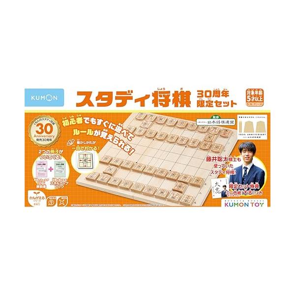 限定モデル−/-/WS-40・将棋を初めて学ぶ方々に使っていただいて2024年で30周年。『くもんのスタディ将棋』に限定版が登場です。・パッケージに藤井聡太棋士が登場。また日本将棋連盟公認の藤井聡太棋士のミニ色紙が付いています。・将棋で楽し...