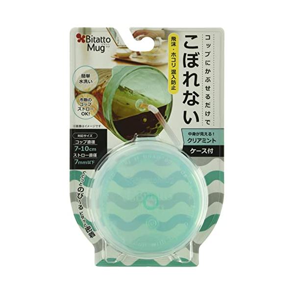 マグカップクリアミント/1個 (x 1)/-・Color:クリアミント・パッケージ個数:1・対応サイズコップ直径：7-10cm/ストロー直径：7mm以下・いつでもどこでもお使いのコップにかぶせるだけでこぼれない・飛沫、ホコリ混入防止簡単に水...