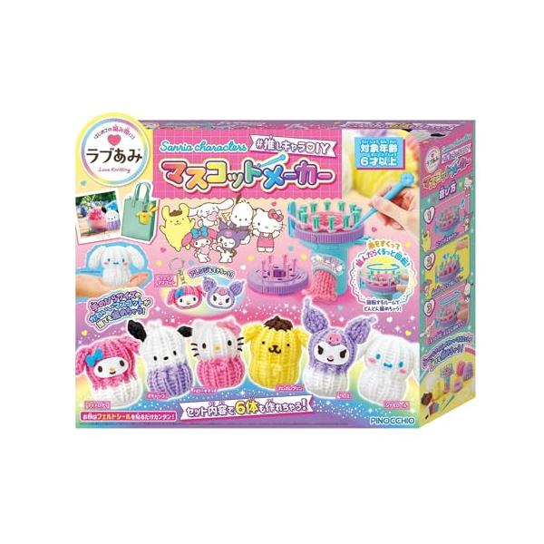 アガツマ(AGATSUMA) ラブあみ サンリオ Sanrio characters #推しキャラDIY マスコットメーカー