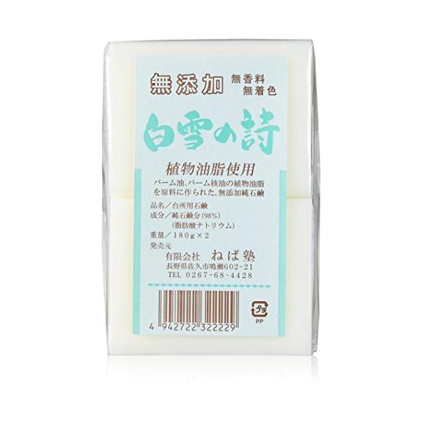 無着色/180グラム (x 2)/4942722322229・パッケージ個数:1・植物油脂100%でじっくり時間をかけて作った純せっけん。・(b)原産国 :(/b) 日本・(b)商品サイズ・(幅X奥行X高さ) :(/b) 8.0×12.5×...