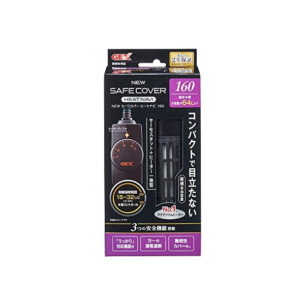 他サイト： ジェックス GEX AQUA HEATER NEW セーフカバー ヒートナビ 160 サーモスタット+ヒーター一体型 縦横設置 安全機能付 SPの商品画像