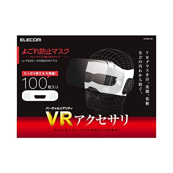 他サイト： エレコム VR用/ゴーグル用保護マスク/100枚入り VR-MS100の商品画像