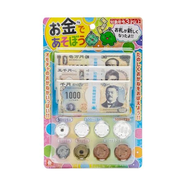 他サイト： オンダ(Onda) 玩具 おままごと お金であそぼう 新札 新紙幣 対応 玩具安全基準合格 紙幣 コイン ごっこ遊び お買い物 知育玩具 学習の商品画像