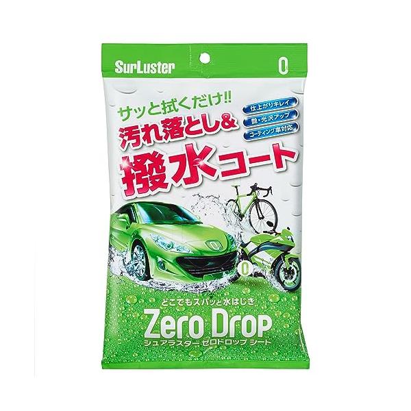 他サイト： SurLuster(シュアラスター) ゼロドロップシート 10枚入り 撥水 ガラス系コーティング クリーナー&amp;コーティング 塗装の洗浄・保護及びの商品画像